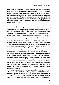 Внутренняя сила. Как заявить о себе во весь голос и научиться отстаивать свои интересы